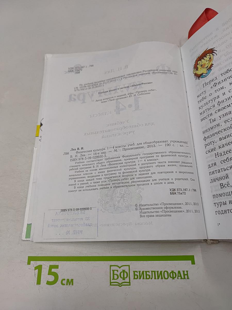 Физическая культура. 1-4 классы