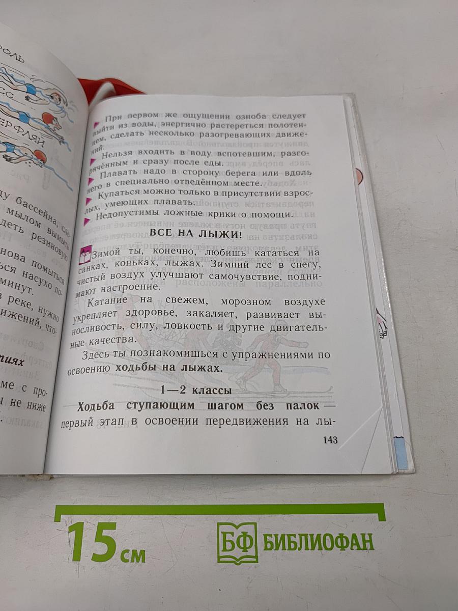 Физическая культура. 1-4 классы