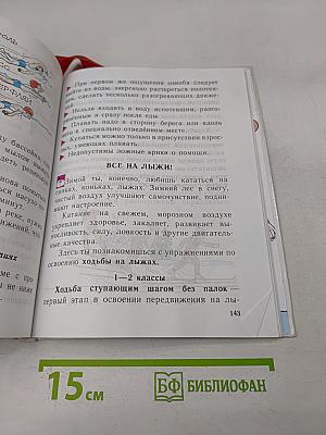 Физическая культура. 1-4 классы