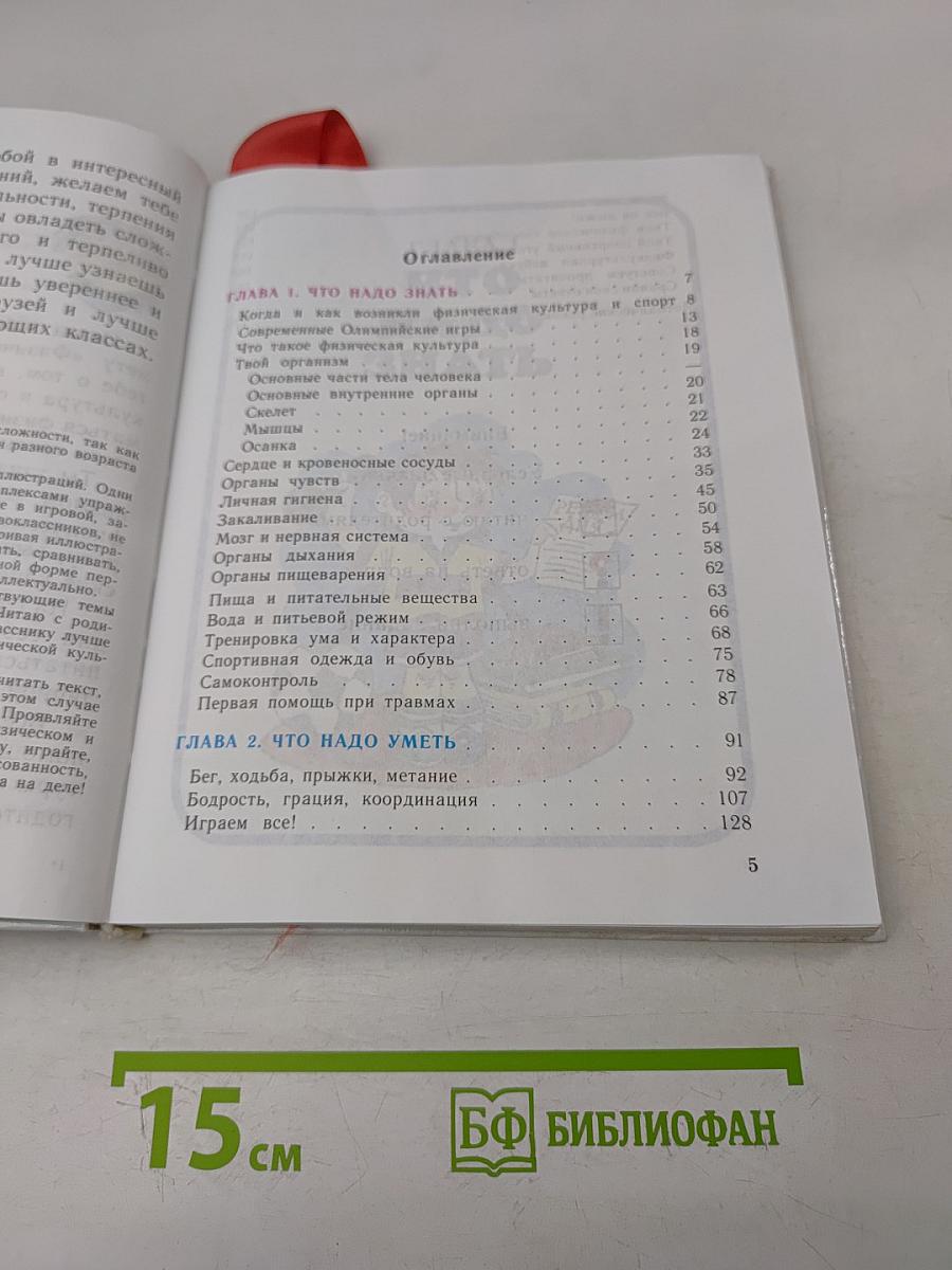 Физическая культура. 1-4 классы