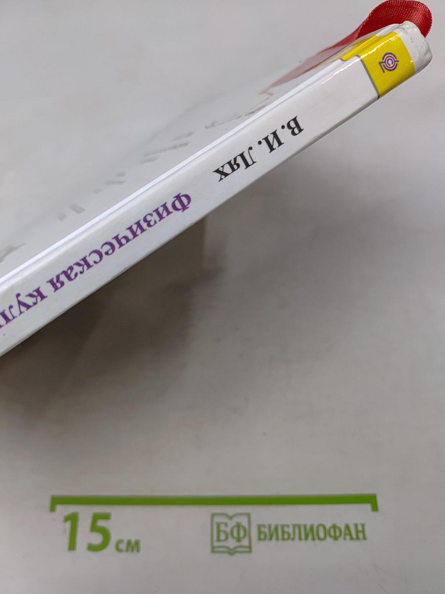 Физическая культура. 1-4 классы