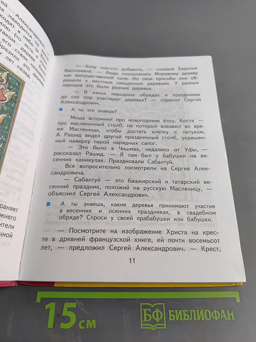 Литературное чтение. 4 класс. Часть 1