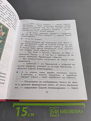 Литературное чтение. 4 класс. Часть 1