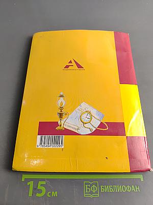 Литературное чтение. 4 класс. Часть 1