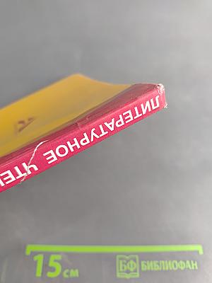 Литературное чтение. 4 класс. Часть 1