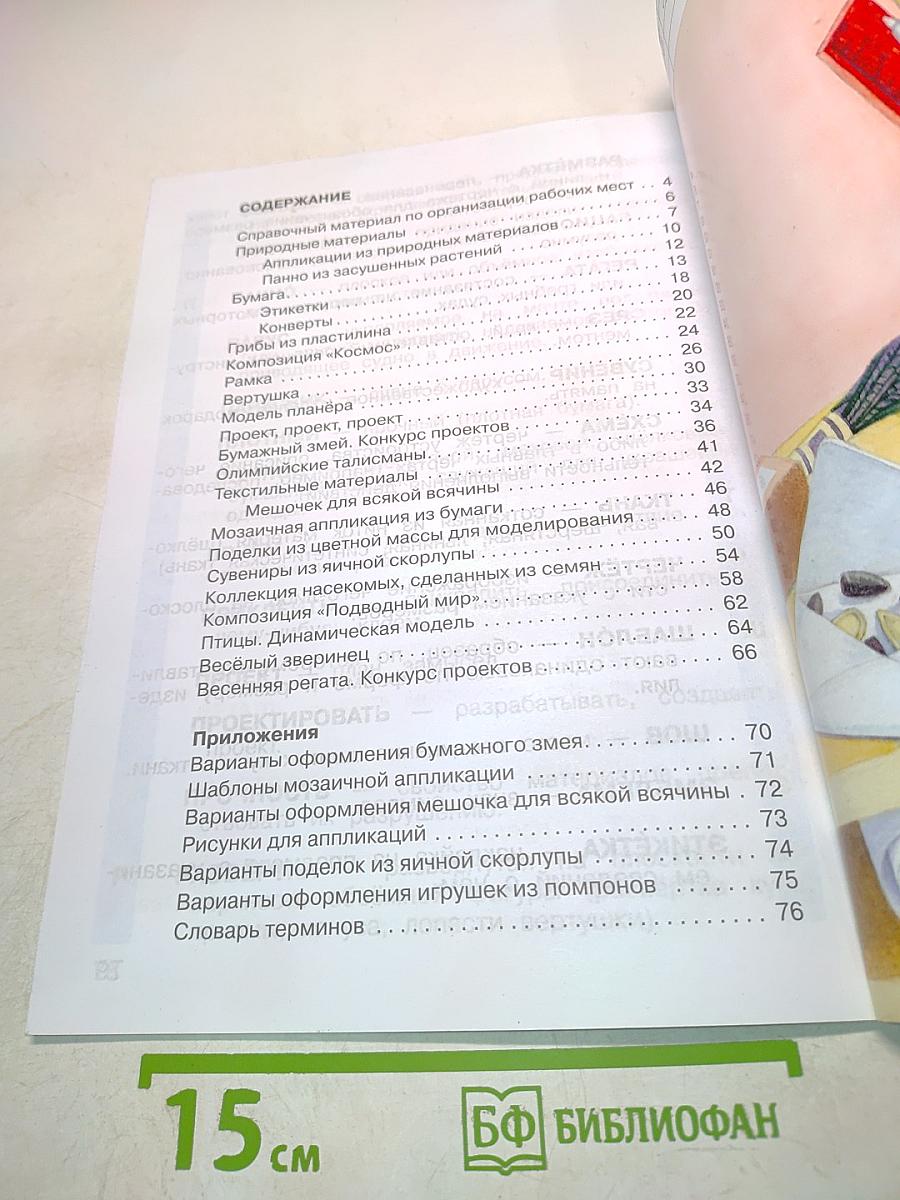 Технология. Учебник. 2 класс