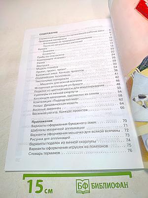 Технология. Учебник. 2 класс