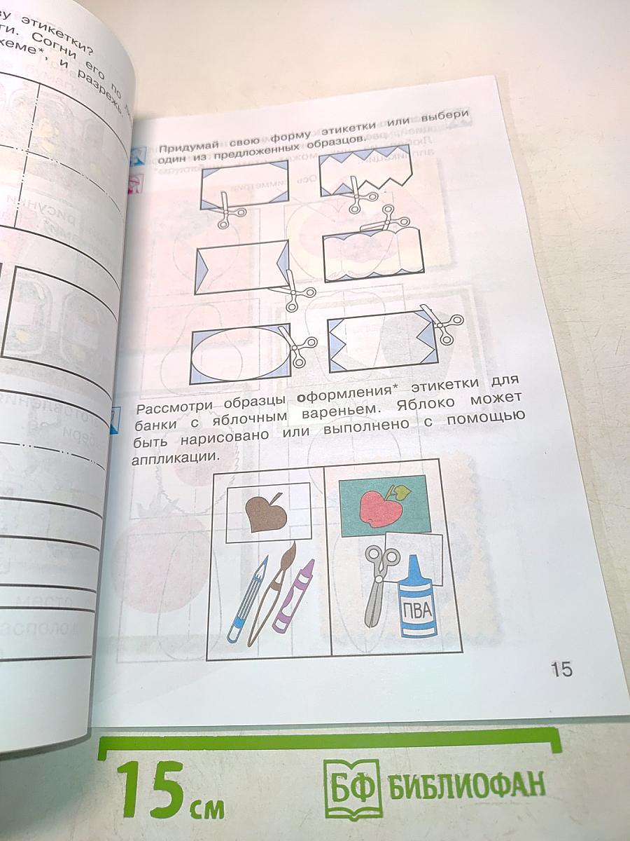 Технология. Учебник. 2 класс