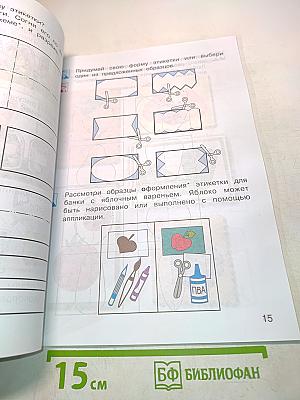 Технология. Учебник. 2 класс