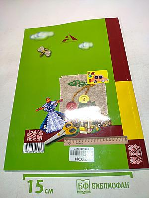 Технология. Учебник. 2 класс