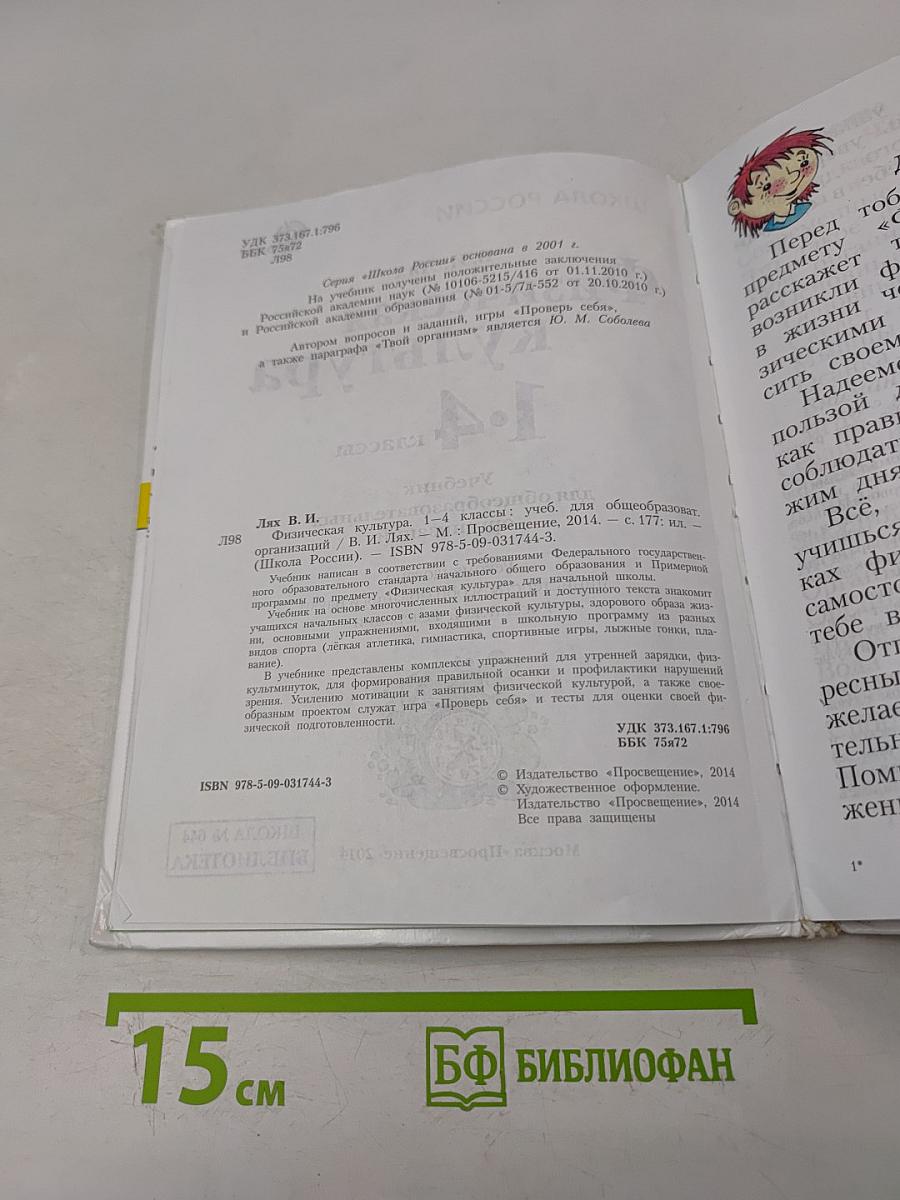 Физическая культура 1-4 классы