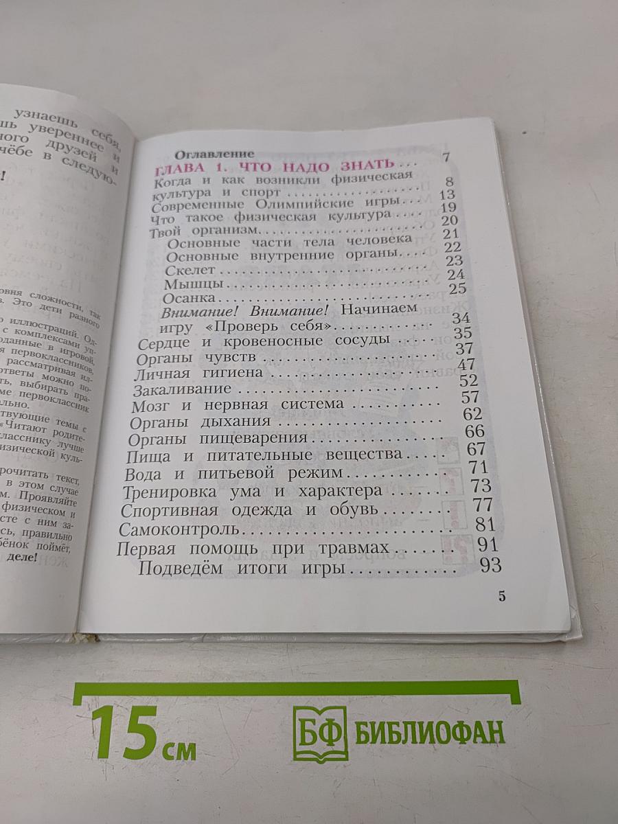 Физическая культура 1-4 классы