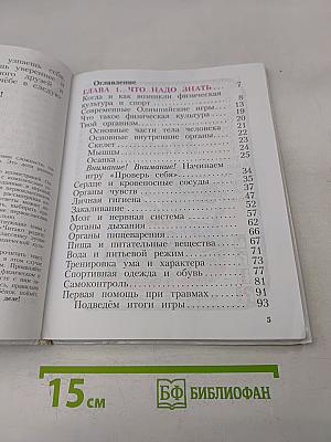 Физическая культура 1-4 классы
