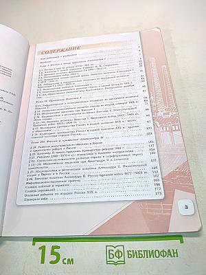 История России. 9 класс. Часть 1