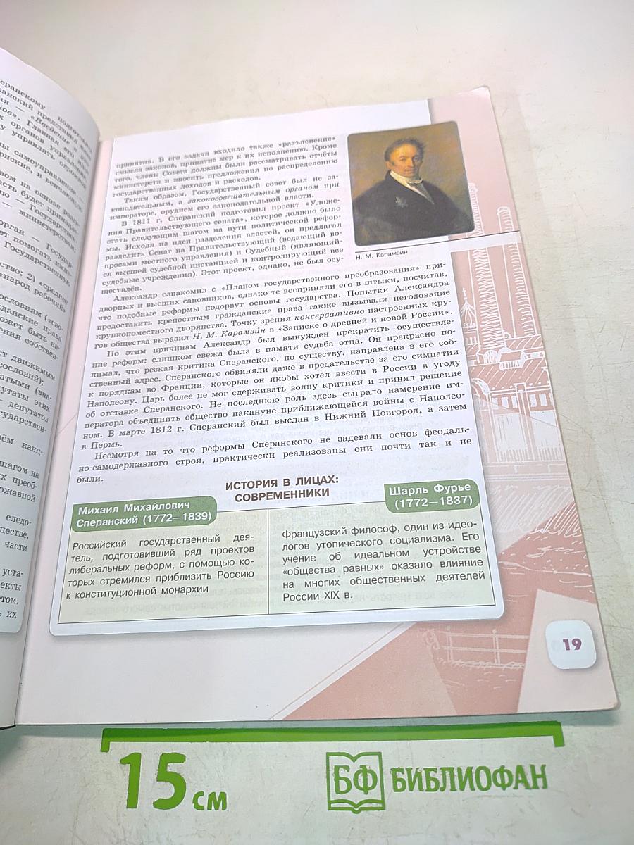 История России. 9 класс. Часть 1