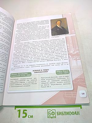 История России. 9 класс. Часть 1