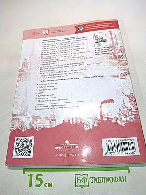 История России. 9 класс. Часть 1