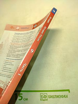 История России. 9 класс. Часть 1