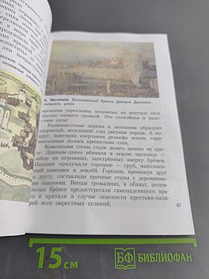 Изобразительное искусство. Каждый народ – художник. Учебник. 4 класс