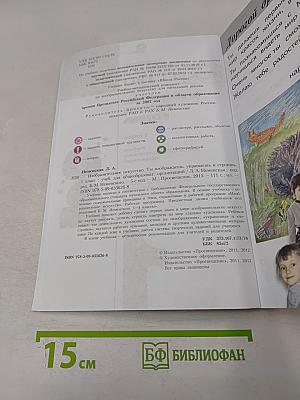 Изобразительное искусство. Ты изображаешь, украшаешь и строишь. Учебник для общеобразовательных организаций. 1 класс