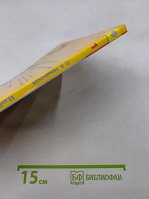 Изобразительное искусство. Ты изображаешь, украшаешь и строишь. Учебник для общеобразовательных организаций. 1 класс