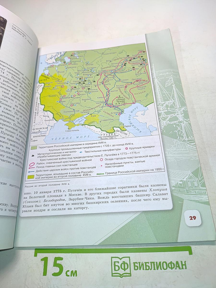 История России. 8 класс. Часть 2