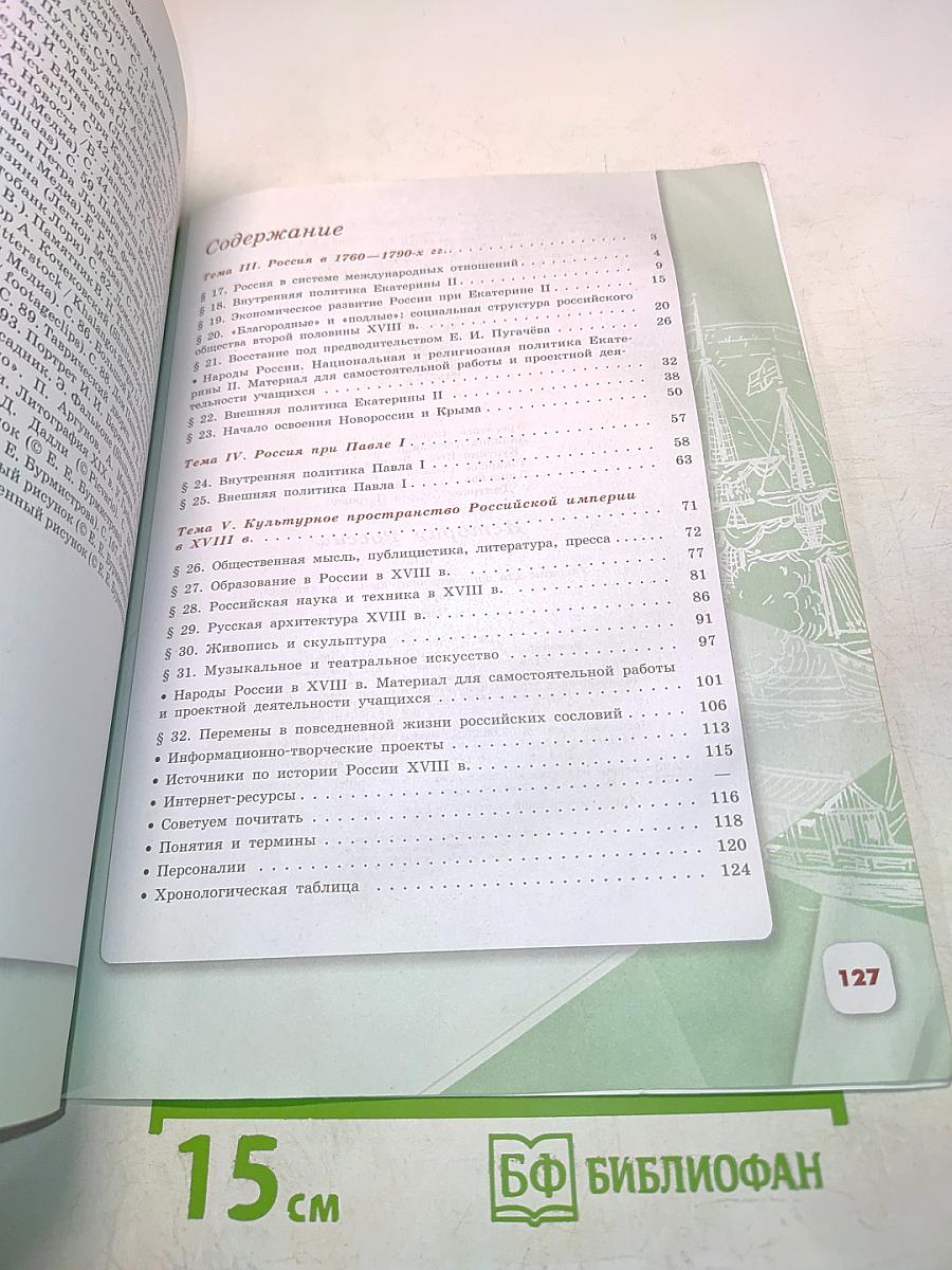 История России. 8 класс. Часть 2