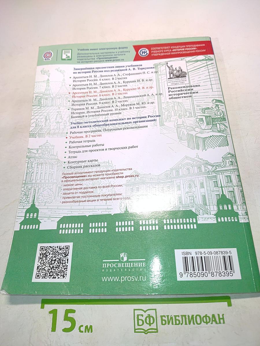 История России. 8 класс. Часть 2