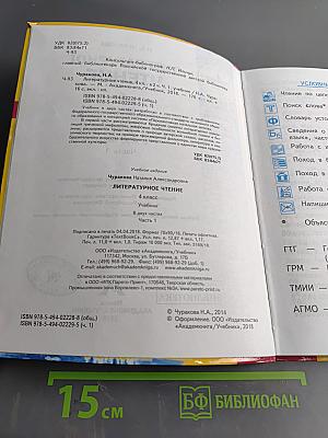 Литературное чтение. Учебник. 4 класс. Часть 1
