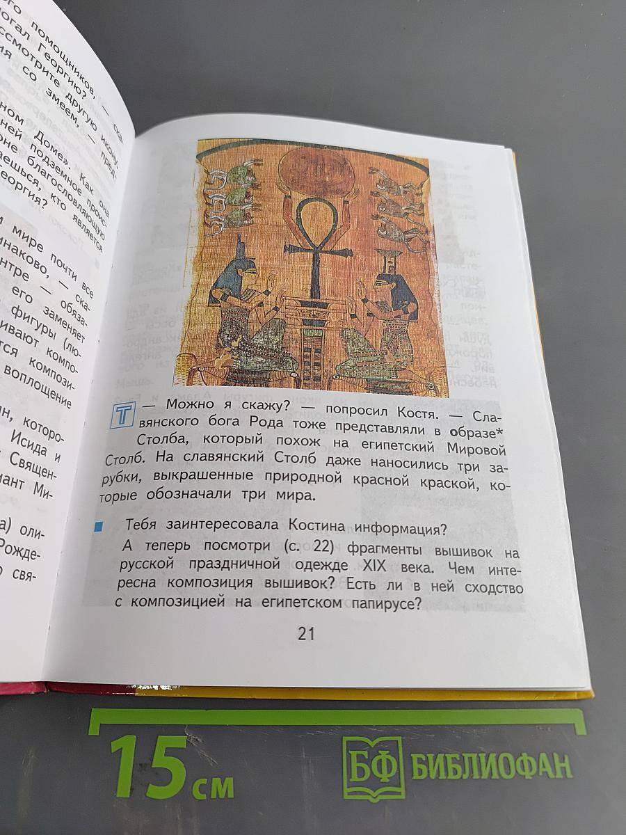 Литературное чтение. Учебник. 4 класс. Часть 1