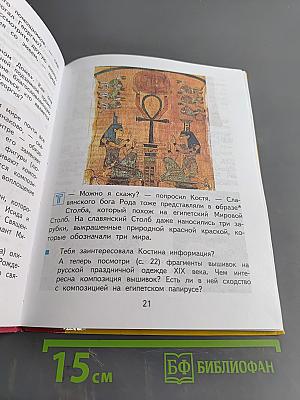 Литературное чтение. Учебник. 4 класс. Часть 1