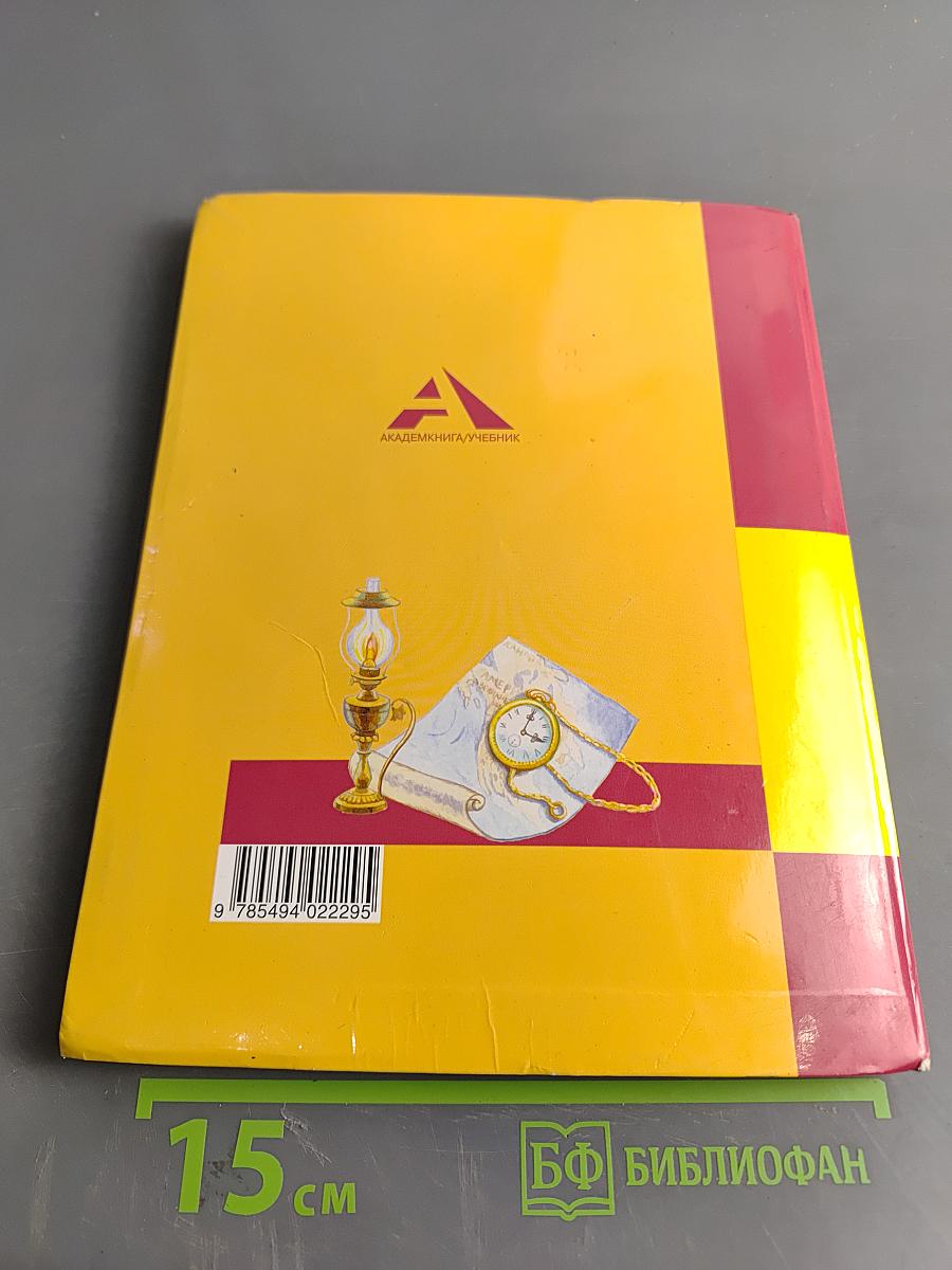 Литературное чтение. Учебник. 4 класс. Часть 1