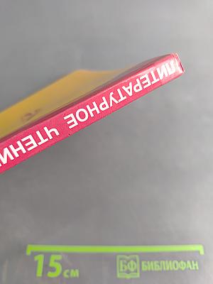 Литературное чтение. Учебник. 4 класс. Часть 1