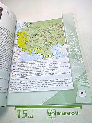 История России. 8 класс. Часть 2