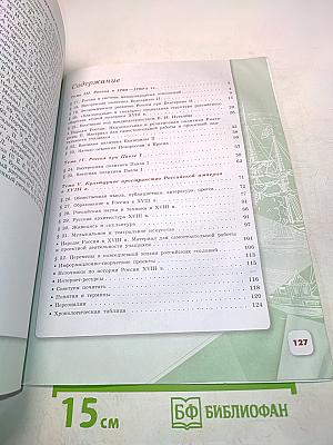 История России. 8 класс. Часть 2