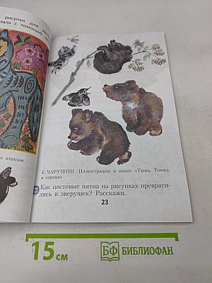 Изобразительное искусство. Ты изображаешь, украшаешь и строишь. 1 класс