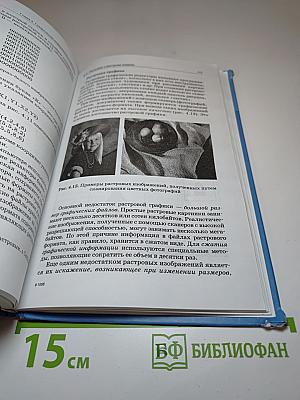 Информатика и ИКТ учебник для 8 класса