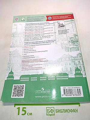 История России. 8 класс. Часть 2