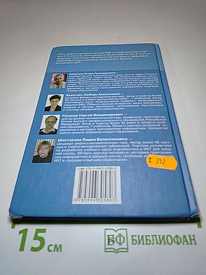 Информатика и ИКТ учебник для 8 класса