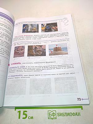 Технология. 6 класс