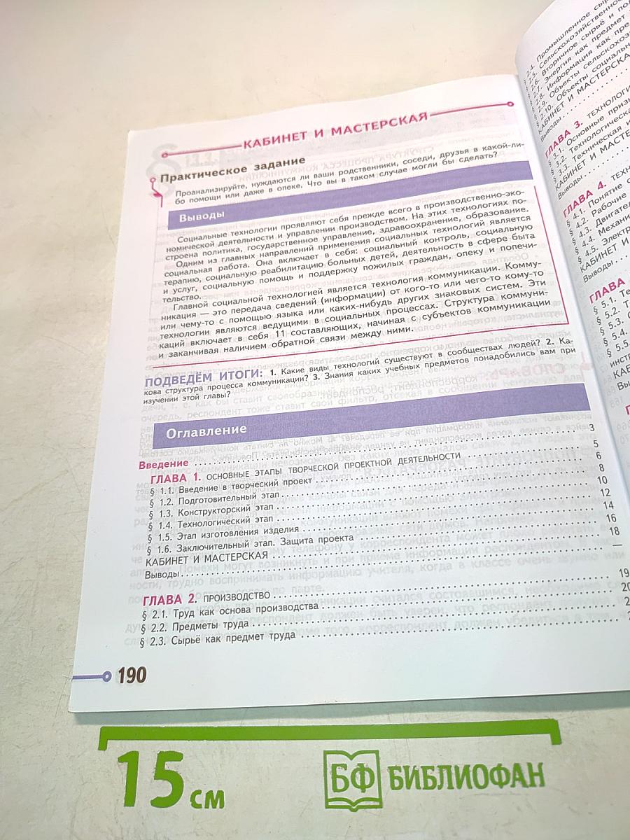 Технология. 6 класс