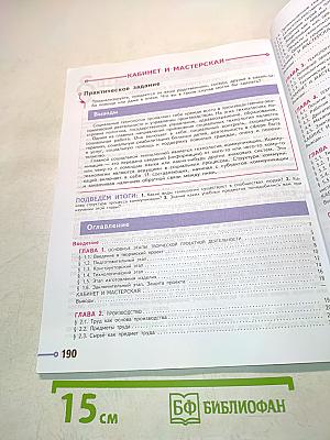 Технология. 6 класс