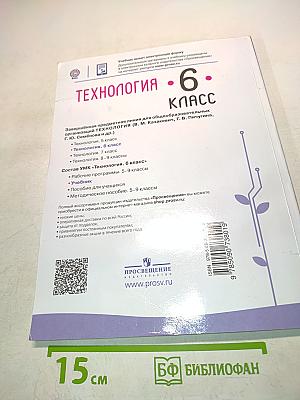 Технология. 6 класс