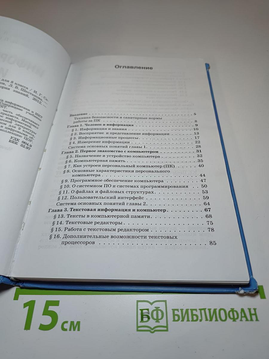 Информатика и ИКТ учебник для 8 класса