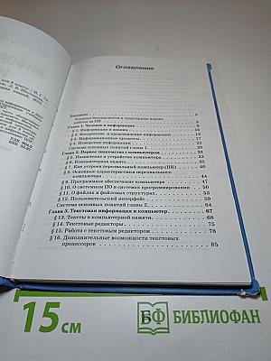 Информатика и ИКТ учебник для 8 класса