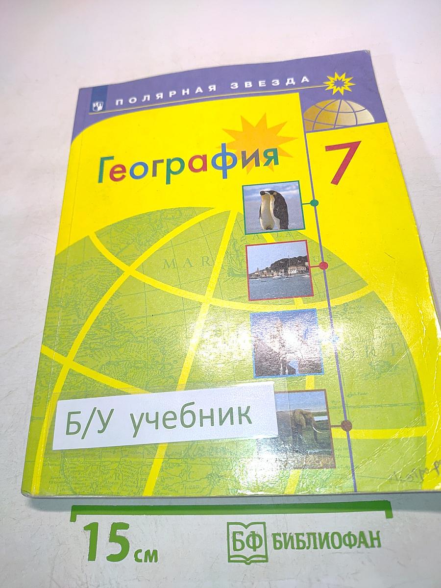 География 7 класс