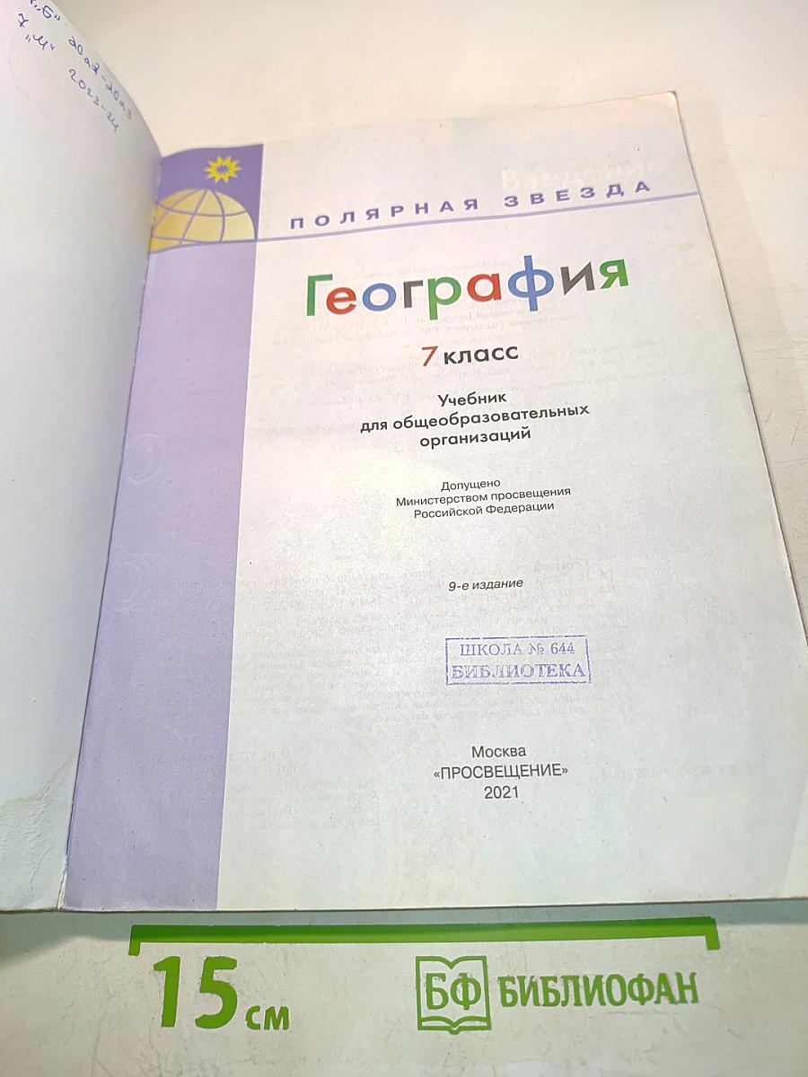 География 7 класс