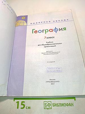 География 7 класс