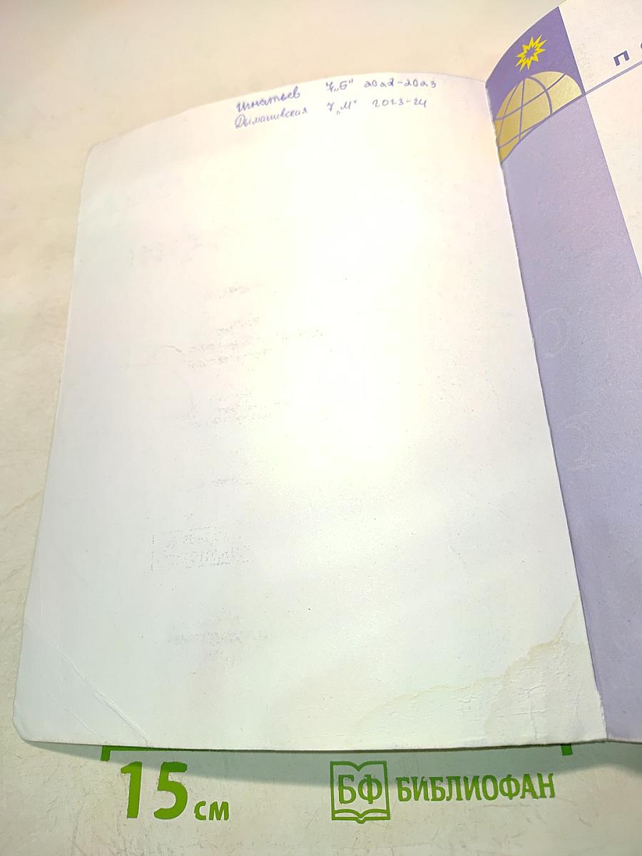 География 7 класс