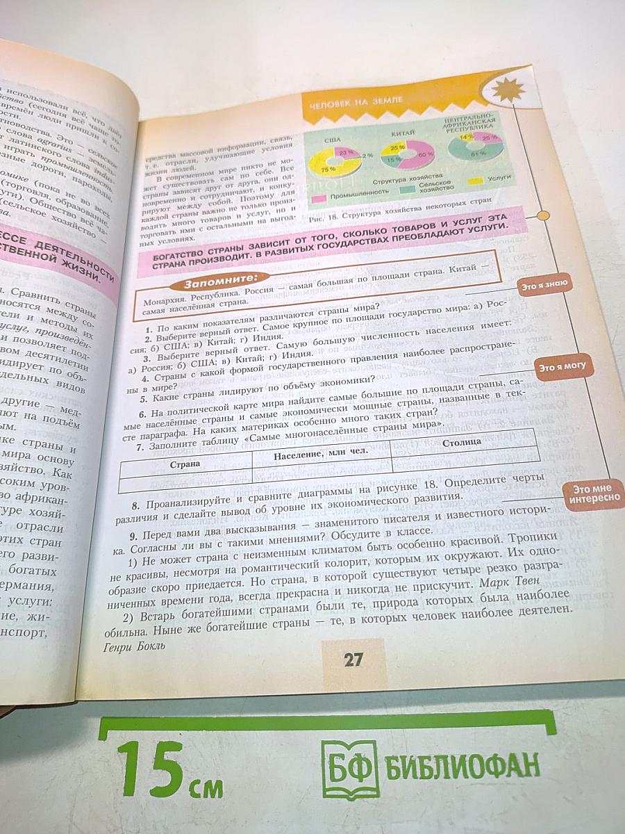 География 7 класс